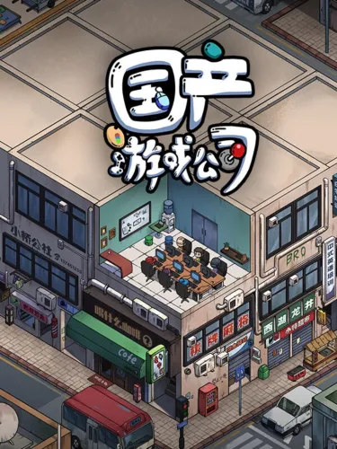 Portada de Chinese Game Company Simulator