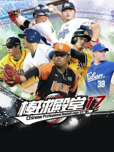Portada de Chinese Professional Baseball League CPBL 17