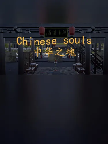 Portada de Chinese Souls: Hua Garden