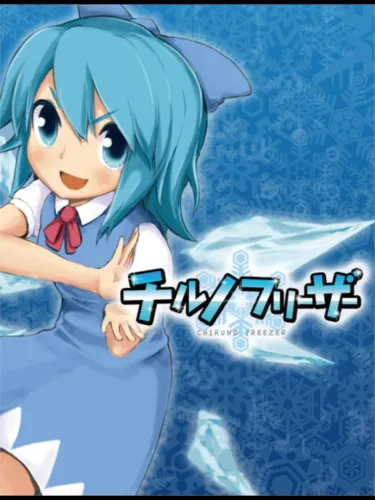 Portada de Chiruno Freezer