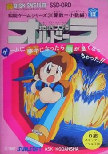 Portada de Chitei Tairiku Orudoora