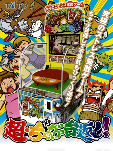 Portada de Cho Chabudai Gaeshi