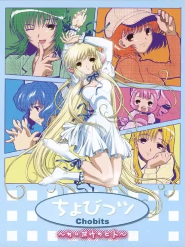 Portada oficial del videojuego Chobits: Chii Dake no Hito