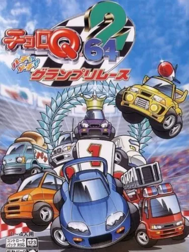 Portada de Choro Q 64 2: Hacha-mecha Grand Prix Race