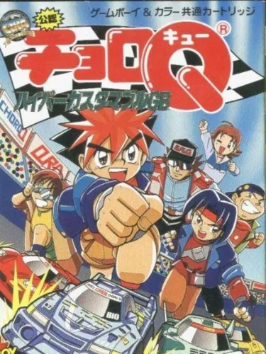 Portada de Choro-Q Hyper Customable GB