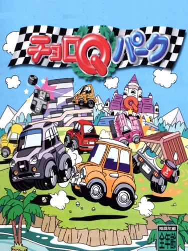 Portada oficial del videojuego Choro Q Park