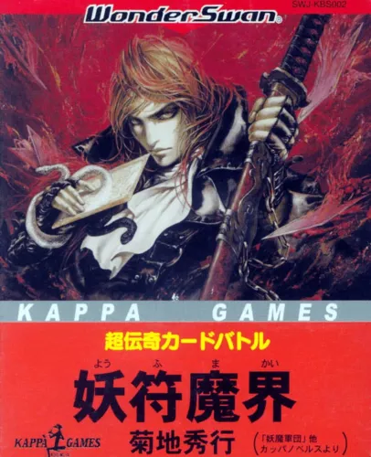 Portada de Chou-Denki Card Battle: Youfu Makai – Kikuchi Shuugyou