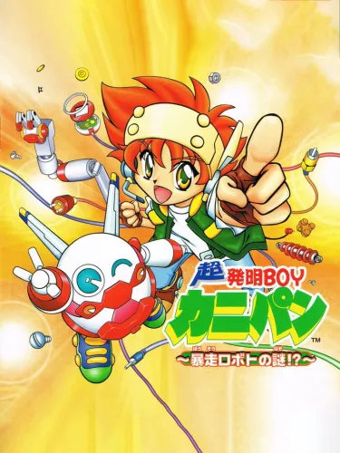 Portada de Chou Hatsumei Boy Kani Pan: Bousou Roboto no Nazo!?