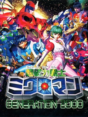 Portada de Chou Jiryoku Senshi Microman Generation 2000