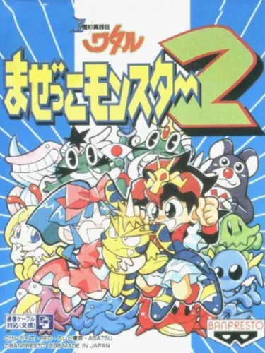 Portada de Chou Majin Eiyuu-den Wataru: Mazekko Monster 2