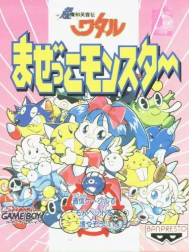 Portada de Chou Majin Eiyuu-den Wataru: Mazekko Monster