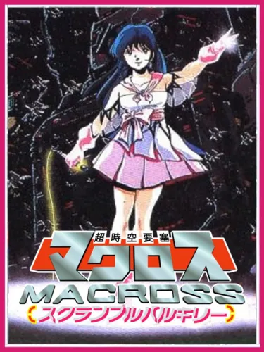Portada de Choujikuu Yousai Macross