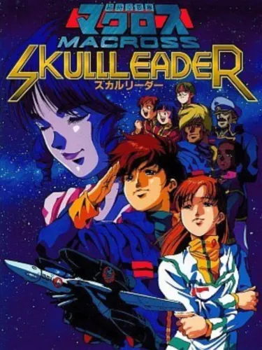 Portada de Choujikuu Yousai Macross: Skull Leader