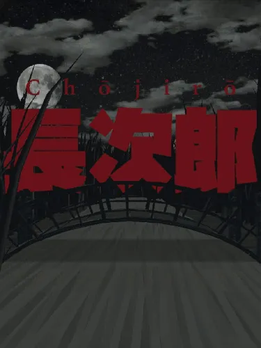 Portada de Choujirou