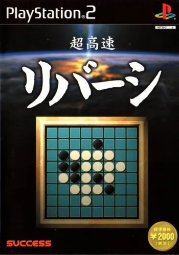 Portada de Choukousoku Reversi