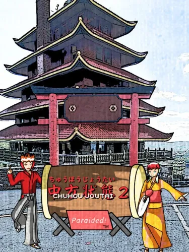 Portada de Chuhou Joutai 2: Paraided!