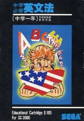 Portada de Chuugaku Hisshuu Ei Bunpou: Chuugaku 1 Nensei You