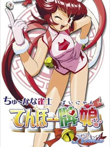 Portada de Chuukana Janshi Tenhoo Painyan Remix