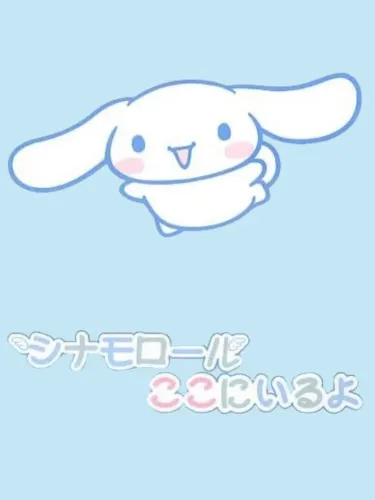 Portada oficial del videojuego Cinnamoroll: Koko ni Iru yo