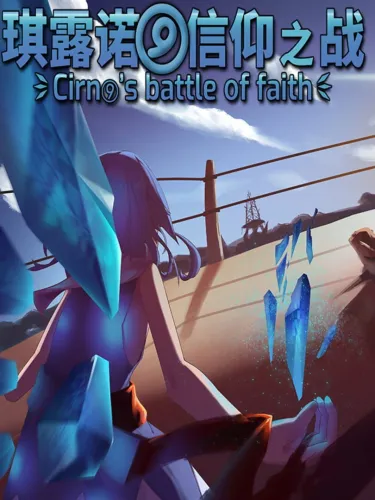 Portada de Cirno’s Battle of Faith