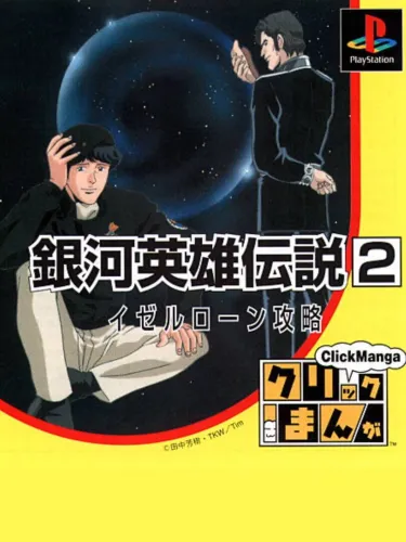 Portada de Click Manga: Ginga Eiyuu Densetsu 2