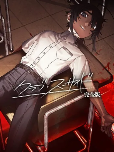 Portada de Club Suicide: Complete Edition