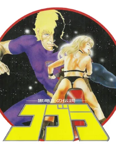 Portada de Cobra: Kokuryuu Ou no Densetsu