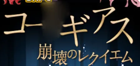 Portada de Code Geass: Collapse Requiem