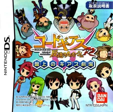 Portada de Code Geass: Lelouch of the Rebellion R2 Banjou no Geass Gekijou