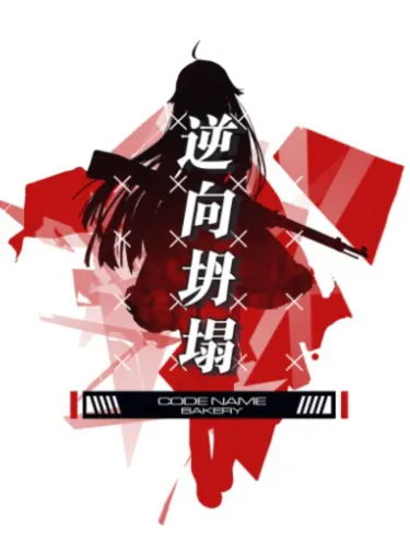 Portada de Codename: Bakery Girl