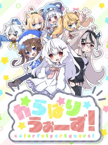 Portada de Colorful Party Wars