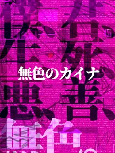 Portada de Colorless Kaina