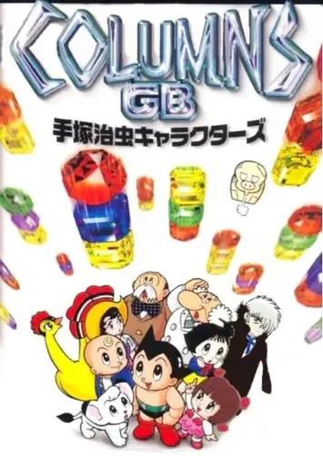Portada de Columns GB: Tezuka Osamu Characters