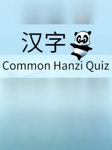Portada de Common Hanzi Quiz: Simplified Chinese