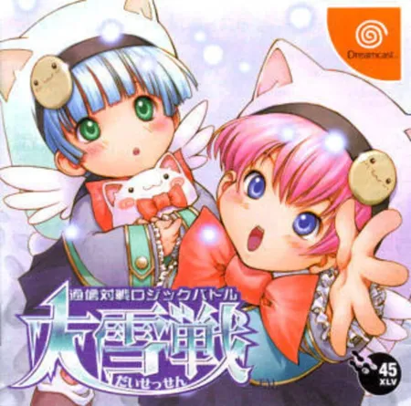 Portada de Communication Logic Battle Daisessen