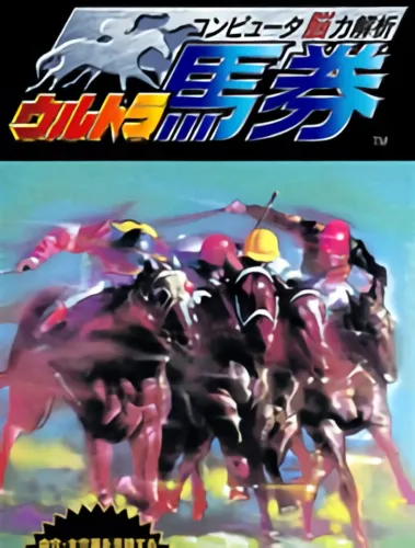 Portada de Computer Nouryoku Kaiseki: Ultra Baken