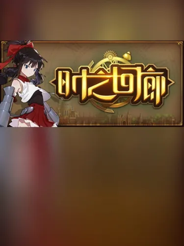 Portada de Corridor of Time