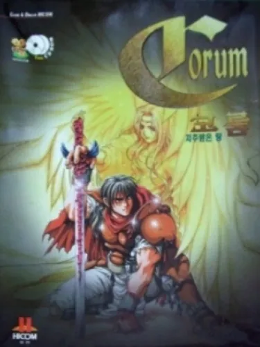 Portada de Corum: Legend of Anpnentria