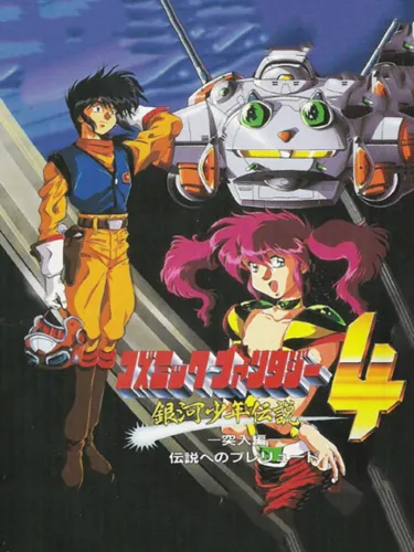 Portada de Cosmic Fantasy 4: Ginga Shounen Densetsu – Totsunyuuhen: Densetsu he no Prelude