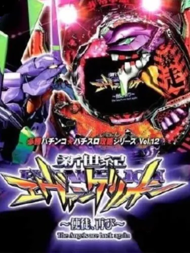 Portada de CR Shinseiki Evangelion: Shito, Futatabi