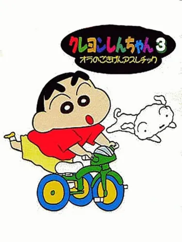 Portada de Crayon Shin-chan 3: Ora no Gokigen Athletic