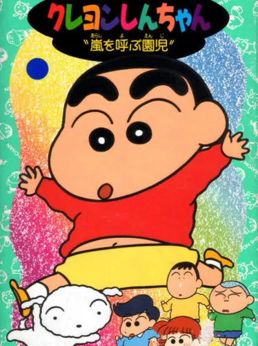 Portada de Crayon Shin-chan: Arashi wo Yobu Enji