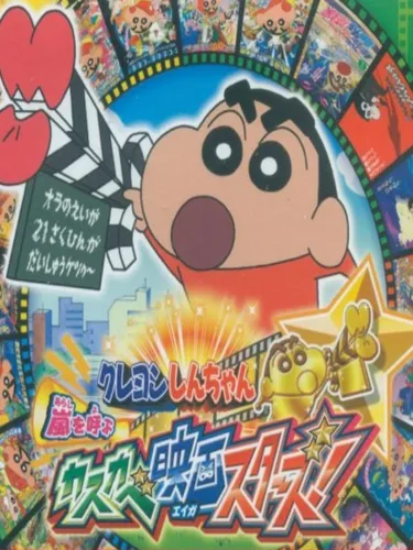 Portada de Crayon Shin-chan: Arashi wo Yobu Kasukabe Eiga Stars!