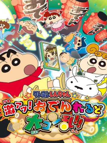 Portada de Crayon Shin-Chan: Gekiatsu! Oden World Daikonran!!