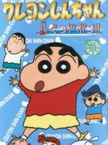 Portada de Crayon Shin-chan: Nagagutsu Dobon!!