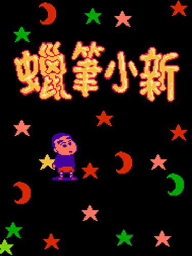 Portada de Crayon Shin-Chan