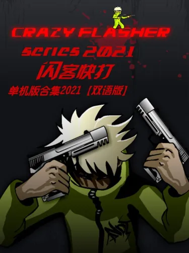 Portada de Crazy Flasher Series 2021
