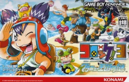 Portada de Croket! 3: Granyuu Oukoku no Nazo