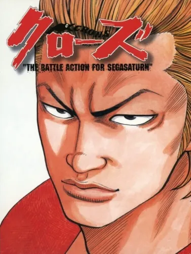 Portada de Crows: The Battle Action For Sega Saturn