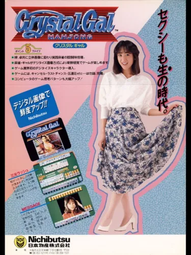 Portada de Crystal Gal Mahjong